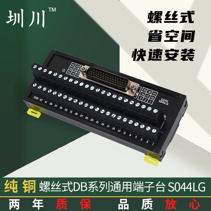 0202D-SUB工业并口接线转接端子台DB44芯公母头DR44免焊导轨安装