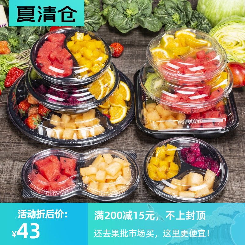 水果拼盘一次性透明多格果切包装盒圆形沙拉塑料盒水果捞打包盒子