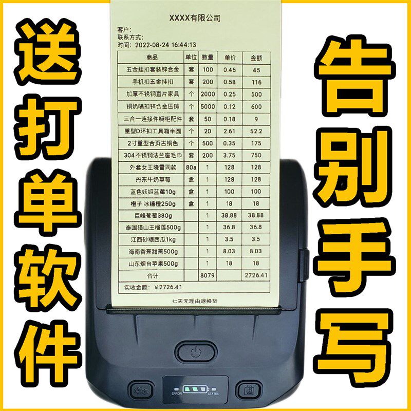 开单打印销售单据出货单送货单发货单出库单菜单便携式打印机