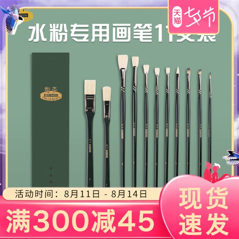 韩竹水粉笔套装美术专用画笔11支装水洗鱼尾扇笔水粉画笔油画笔排