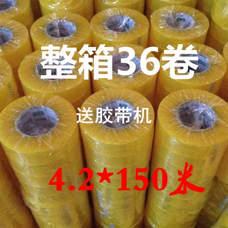 透明胶带大卷封箱封口快递打包交代粘字胶纸宽大号整箱批通明胶布