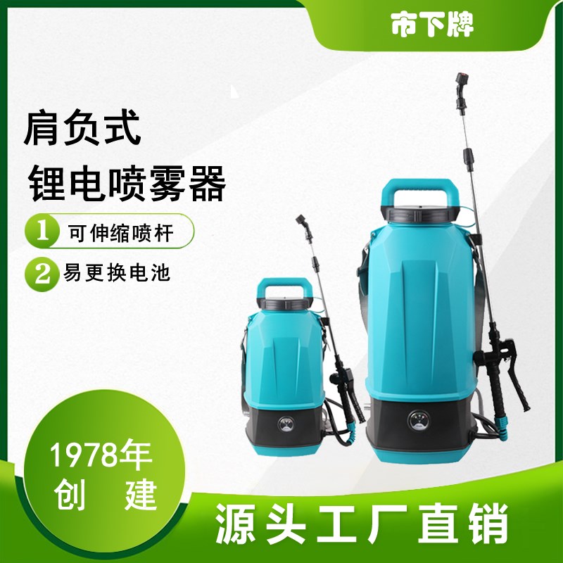 市下牌5升/8升家用园林喷洒农用打药锂电电动喷雾器喷壶
