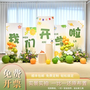 开学典礼布置场景布置仪式感氛围小学叫啥班级背景墙kt展板