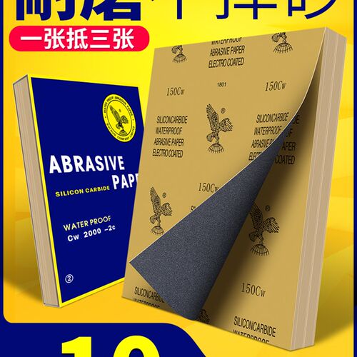 鹰牌砂纸打磨抛光细砂纸汽车墙面水砂纸漆面玉石干磨木工文玩砂皮