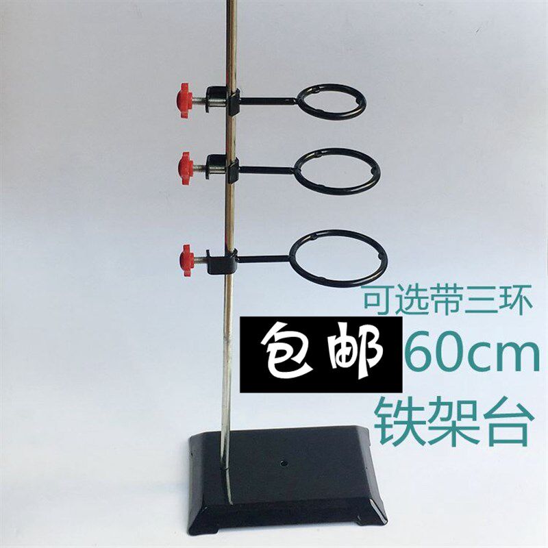 铁架台烧杯烧瓶铁三环滴定加热实验仪器耗材教学演示烧杯酒精灯