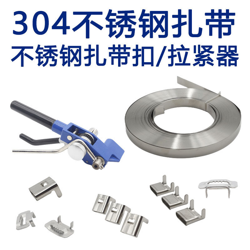 304不锈钢打包带 船用金属扎带包装捆绑带保温管道抱箍固定紧钢带