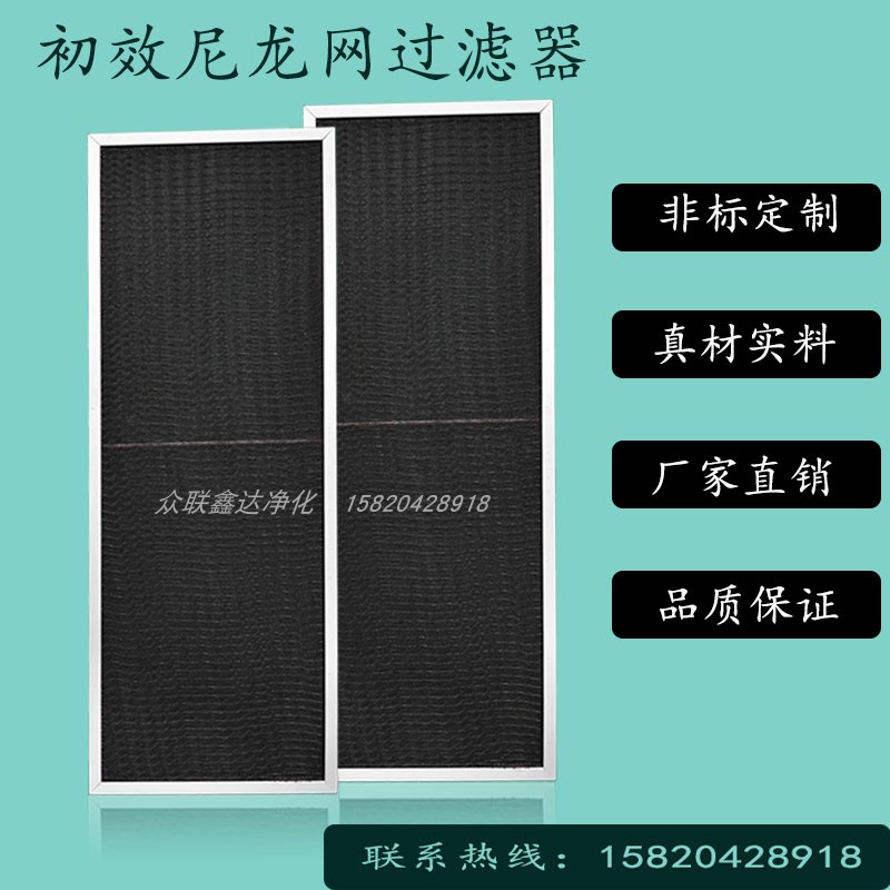 回风网中央空调尼龙过滤网新风初效防尘网铝合金尼龙网过滤器