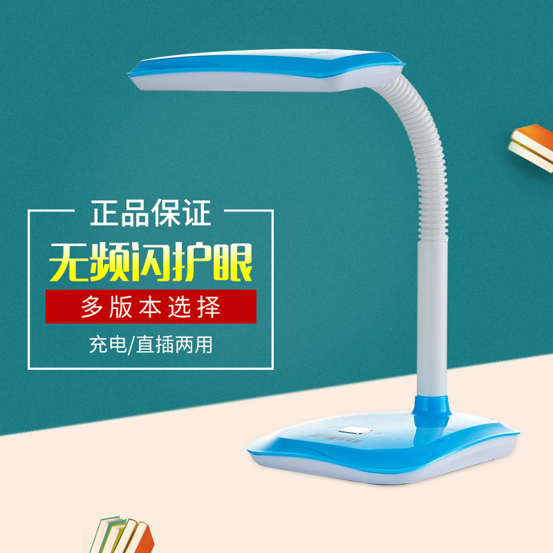 华雄LED儿童护眼台灯 大学生宿舍充插两用书桌阅读无频闪学习台灯