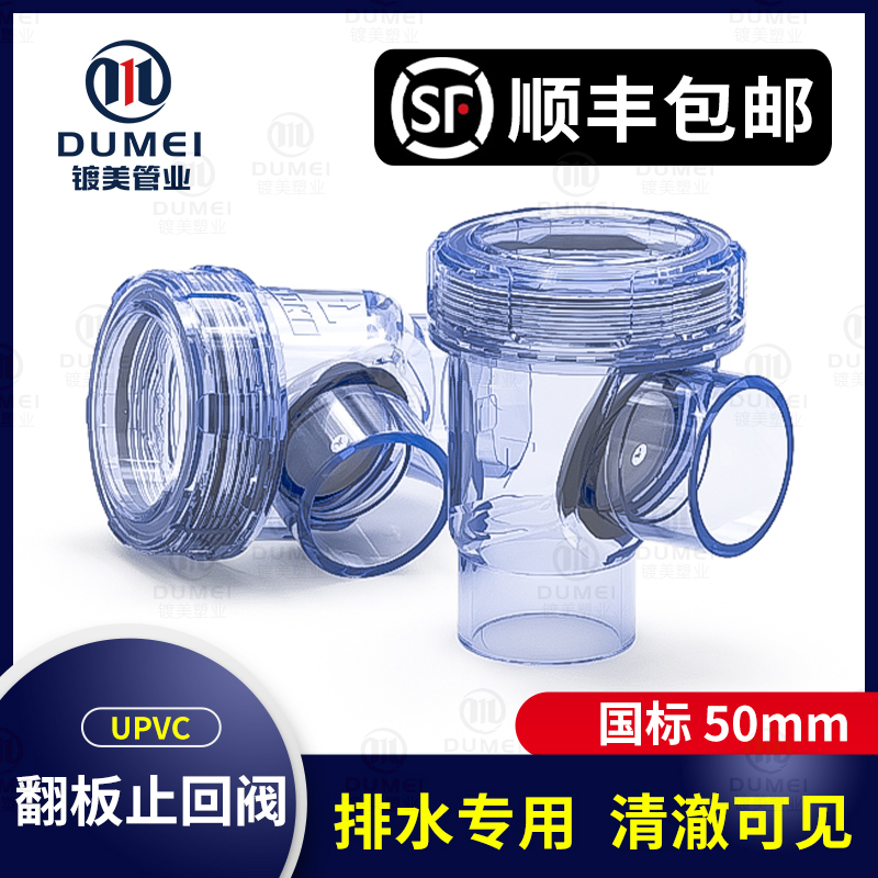 厨房透明蓝翻板式止回阀pvc排水管管道防臭下水管DN40逆止阀50mm