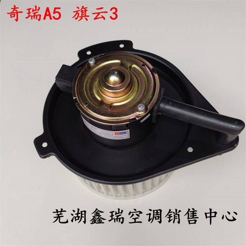 奇瑞A5A3旗云旗云2旗云3风云2老捷达王室内空调鼓风机暖风机马达