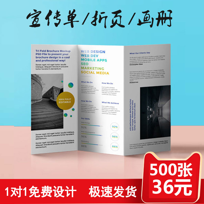 宣传折页说明设计定制广告折页对折三折四折页传单宣传册折页印刷