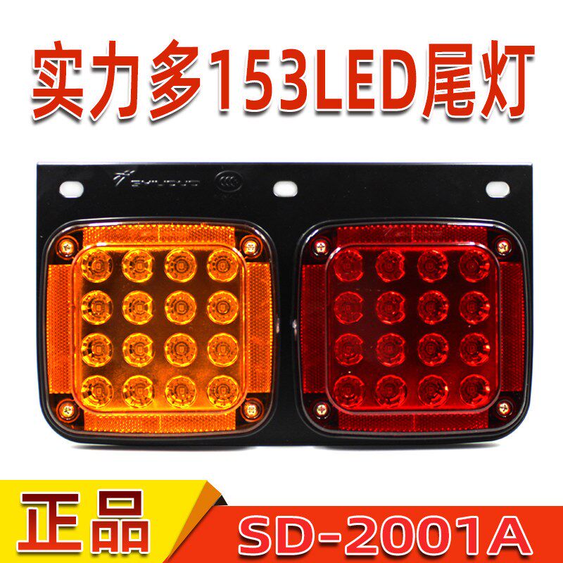 实力多东风153后尾灯货车挂车LED防水高亮强光煞车转向后尾灯总成
