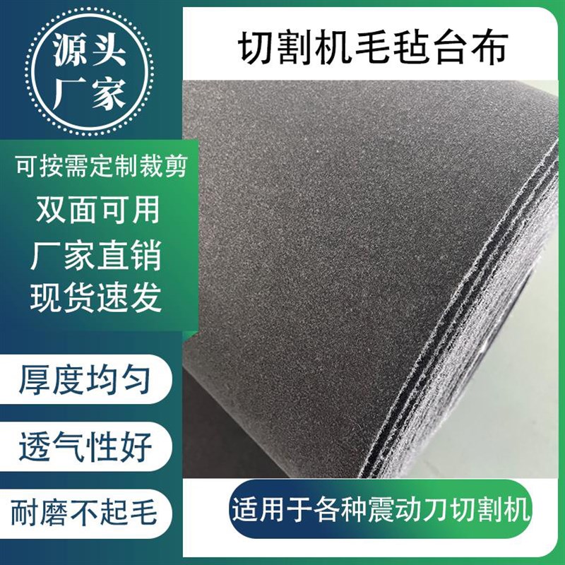振动刀切割机 振动刀毛毡 毛毡专用胶水 爱科毛毡垫 电脑裁床毛垫