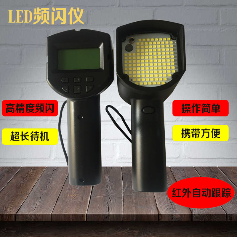 品拓红外自动跟踪频闪仪 印刷同步手持LED频闪灯充电便携式频闪仪