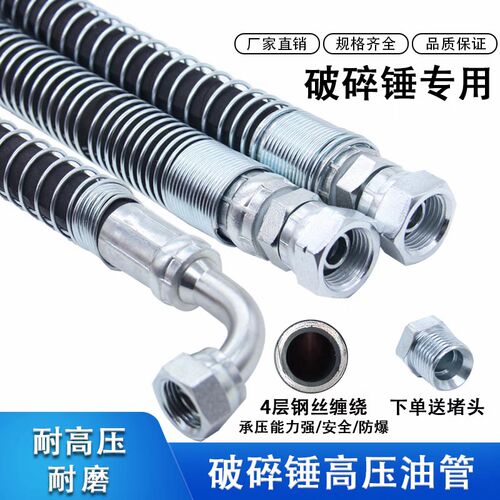 挖掘机破碎锤连接管四层钢丝高压防爆管6875 135 140炮捶高压油管