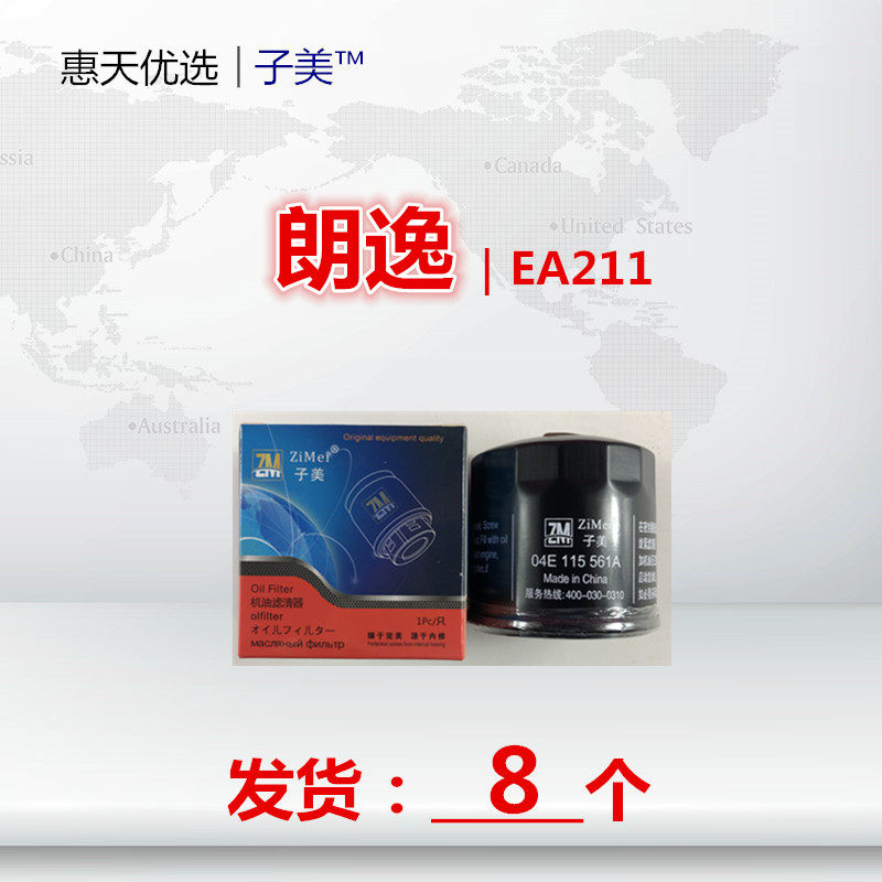 适配 新Polo 捷达 桑塔纳 宝来 朗逸 朗行境 凌渡 机油滤芯清器格