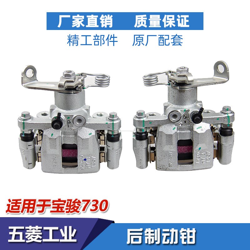 宝骏730后轮刹车分泵与原厂相容 五顺汽车左右后分泵一对