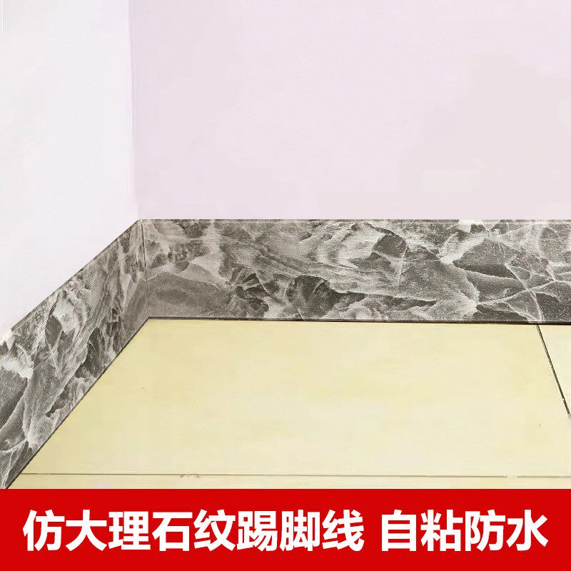彷大理石踢脚板踢脚线 线自粘墙贴防水防潮木纹贴纸装饰楼梯贴墙