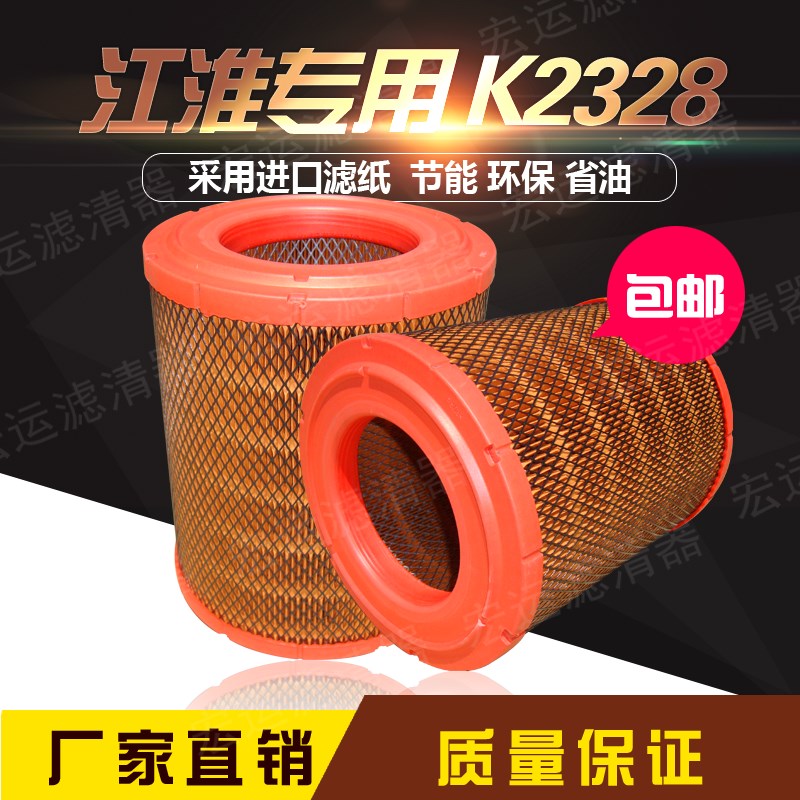 K2328空气滤芯江淮汽车配件新款帅铃PU空滤骏铃滤清器原装固化纸