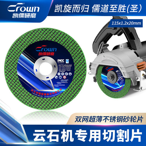 凯儒云石机专用切割片金属不锈钢切片砂轮片沙轮片115*1.1*20mm