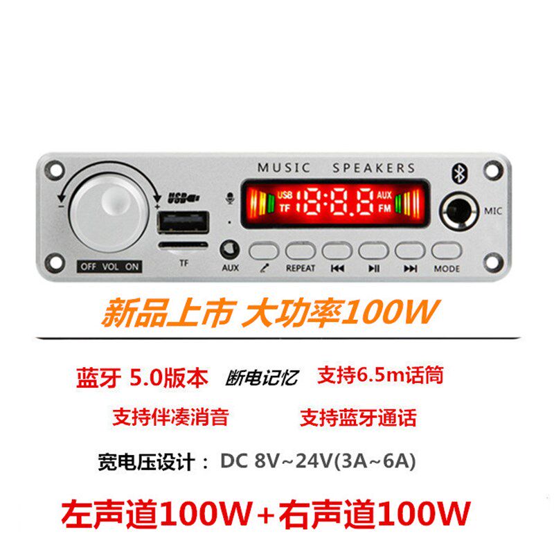 24V12V解码板数字功放双声道文件夹免提通话卡拉OK消音功能