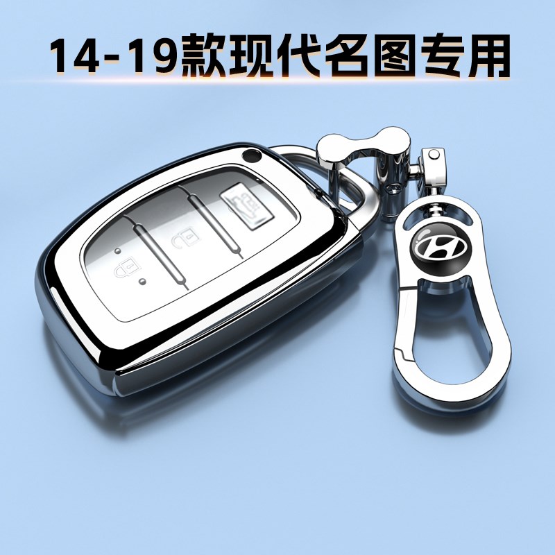 14-19老款现代名图钥匙套包链专用智能遥控防摔外壳高级保护车扣