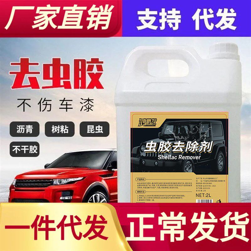 汽车用免擦虫胶去除剂虫渍清洗剂大桶洗车树胶克星去虫渍虫尸清除