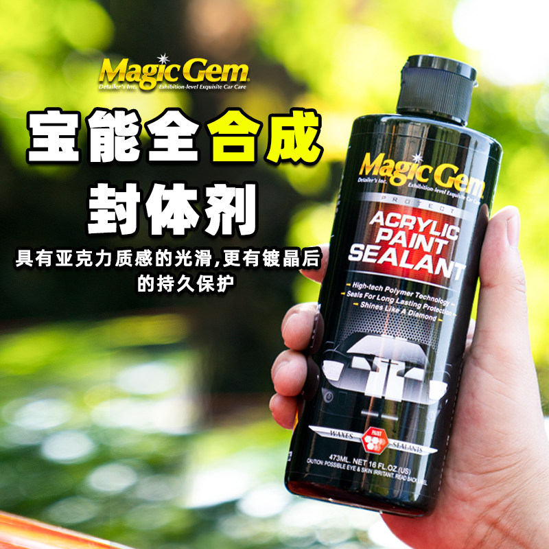 宝能汽车美容用品封体剂汽车漆面纳米水晶镀膜剂车身封釉镀膜套装