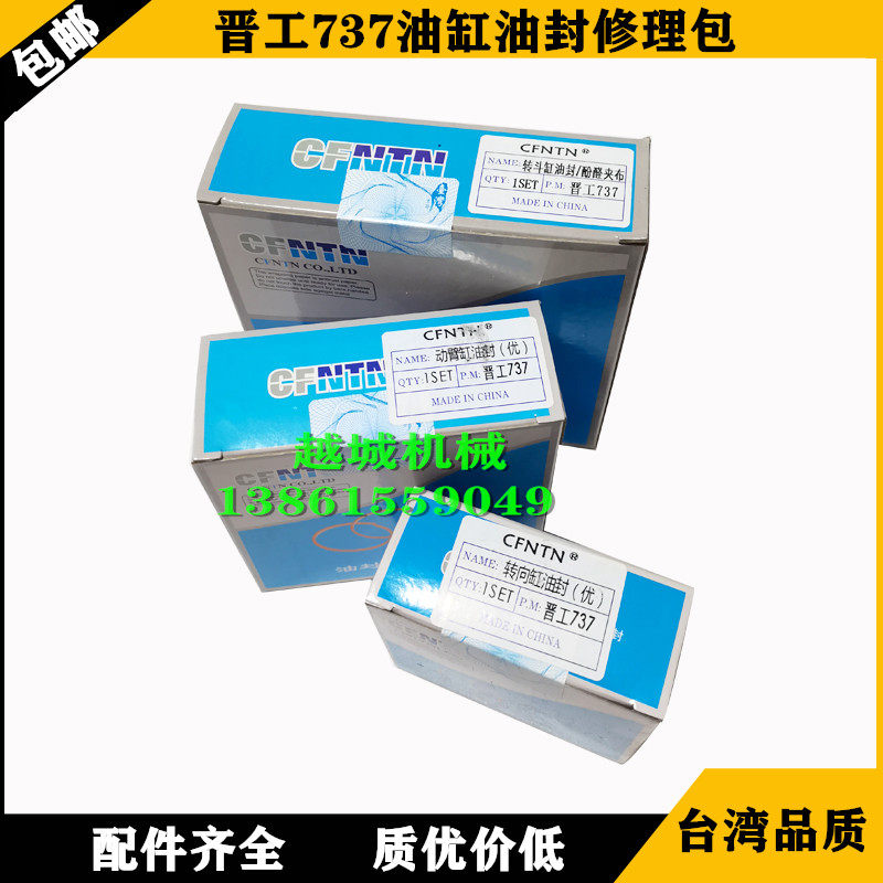 晋工737装载机30铲车配件大小臂动臂举升翻斗转向油缸油封修理包
