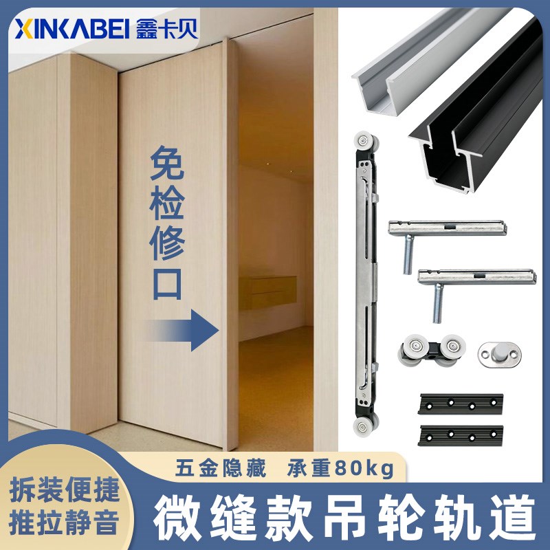 微缝线性隐藏口袋移门吊轨双缓冲快拆木门铝框推拉门吊滑五金配件