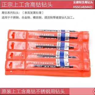 正宗上工M42含高钴不锈钢用直柄麻花钻头钻床钻咀钻头12.613 14.5