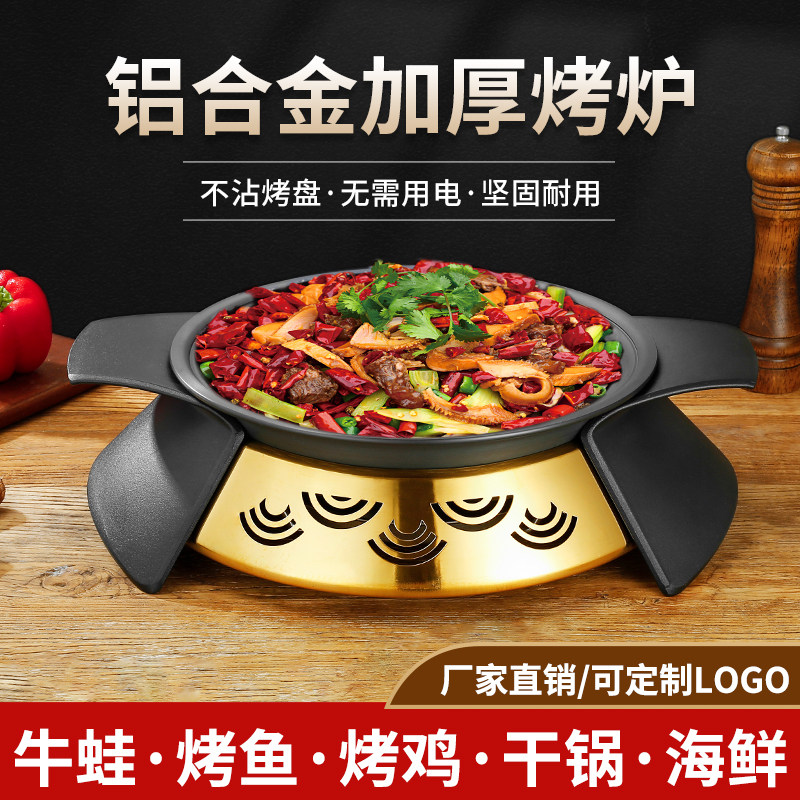 商用圆形烤鱼炉干锅炉诸葛酒精烤炉加热炉牛蛙锅干锅煲不粘炒鸡盘