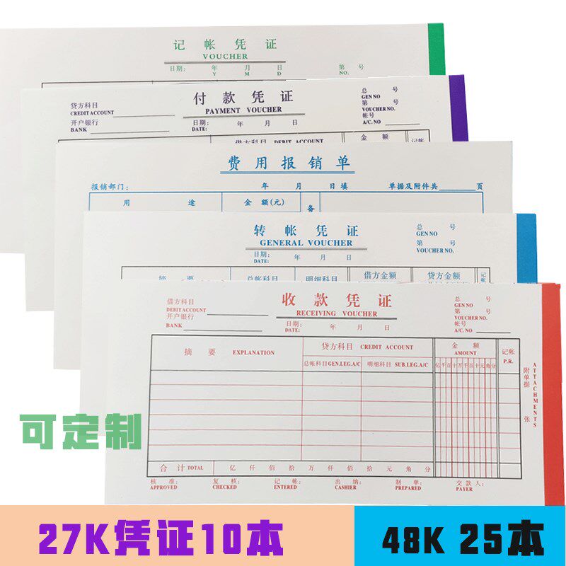 27K大号费用报销单付款转帐记帐凭证收款支出证明单消费凭证订做