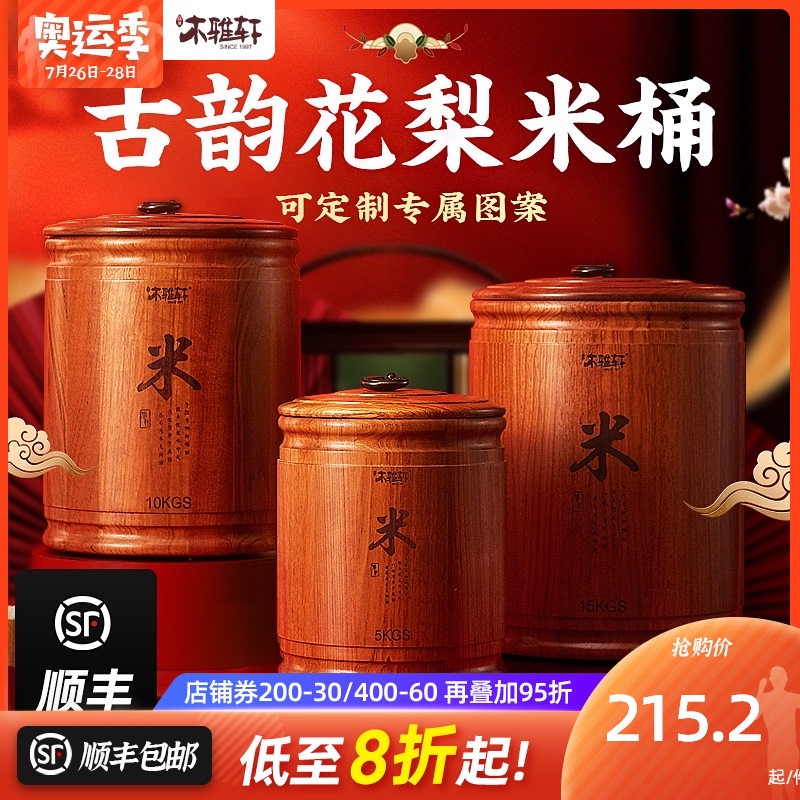 花梨木高端实木米桶防虫防潮密封米缸厨房装储米箱家用10斤装米桶