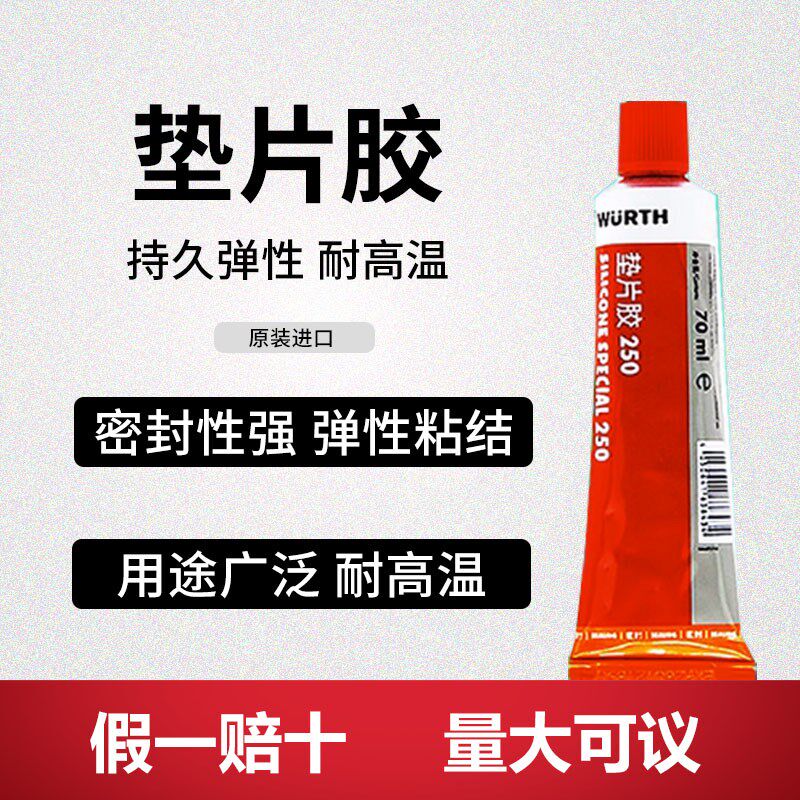德国伍尔特发动机密封胶DP250变速箱气缸盖垫片胶耐高温引擎 防油