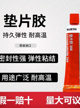 德国伍尔特发动机密封胶DP250变速箱气缸盖垫片胶耐高温引擎 防油