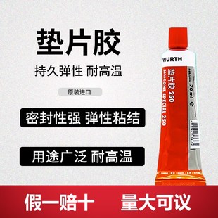德国伍尔特发动机密封胶DP250变速箱气缸盖垫片胶耐高温引擎 防油