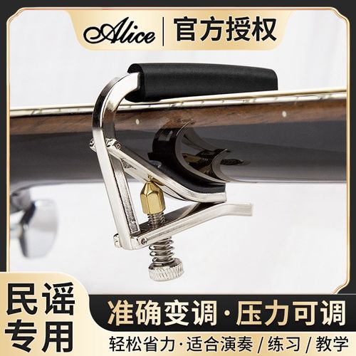 Alice爱丽丝变调夹古典民谣电木吉他专用A007V力度可调移调变音夹