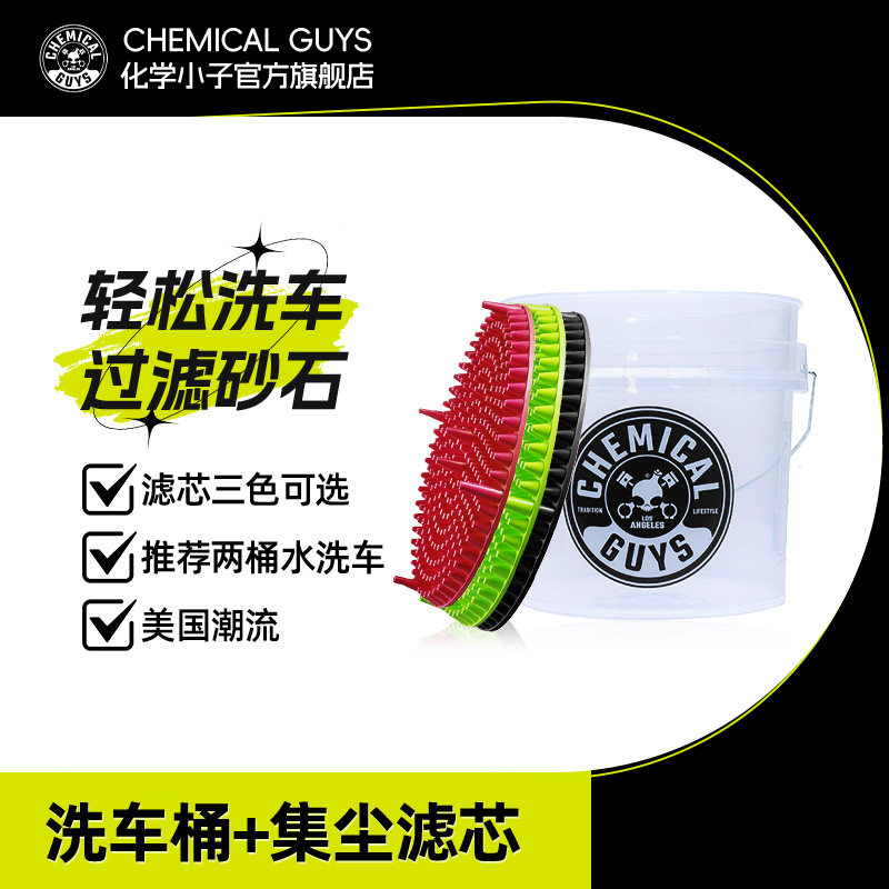 化学小子透明专用洗车水桶底座泥沙石过滤网两桶水洗车桶上盖