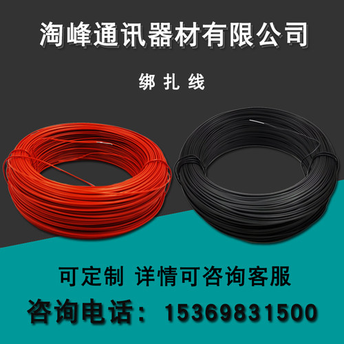 热镀锌绑线 1.0塑包铁丝/线路布线扎线黑色 红色 双股电话线扎丝