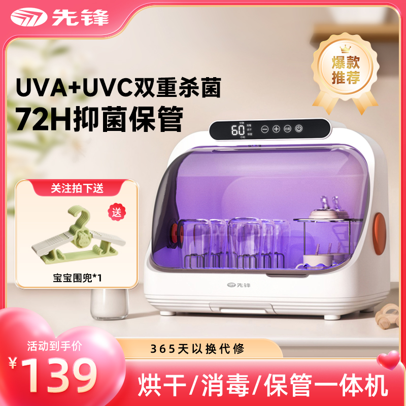 先锋紫外线奶瓶消毒柜婴儿宝宝专用家用小型消毒烘干一体机消毒器