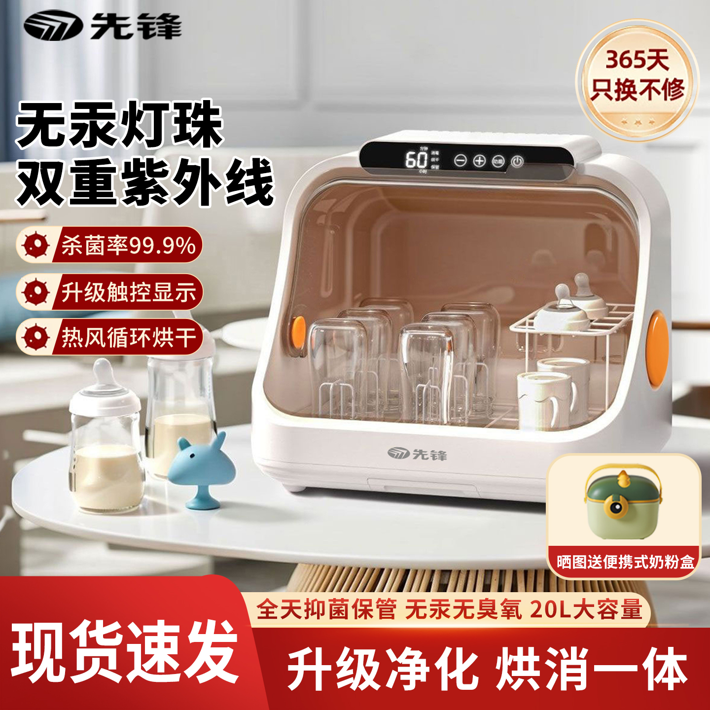 婴儿奶瓶消毒柜消毒烘干保管一体