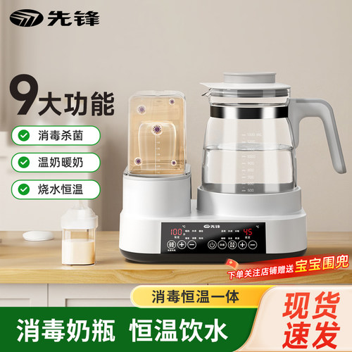 先锋奶瓶消毒恒温壶一体机调奶器