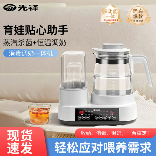 先锋奶瓶消毒恒温壶一体机调奶器