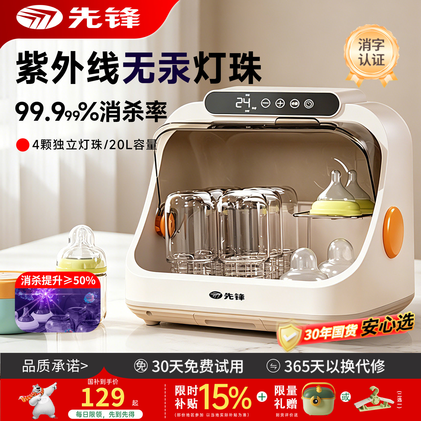 先锋奶瓶消毒柜杀菌率99.9%
