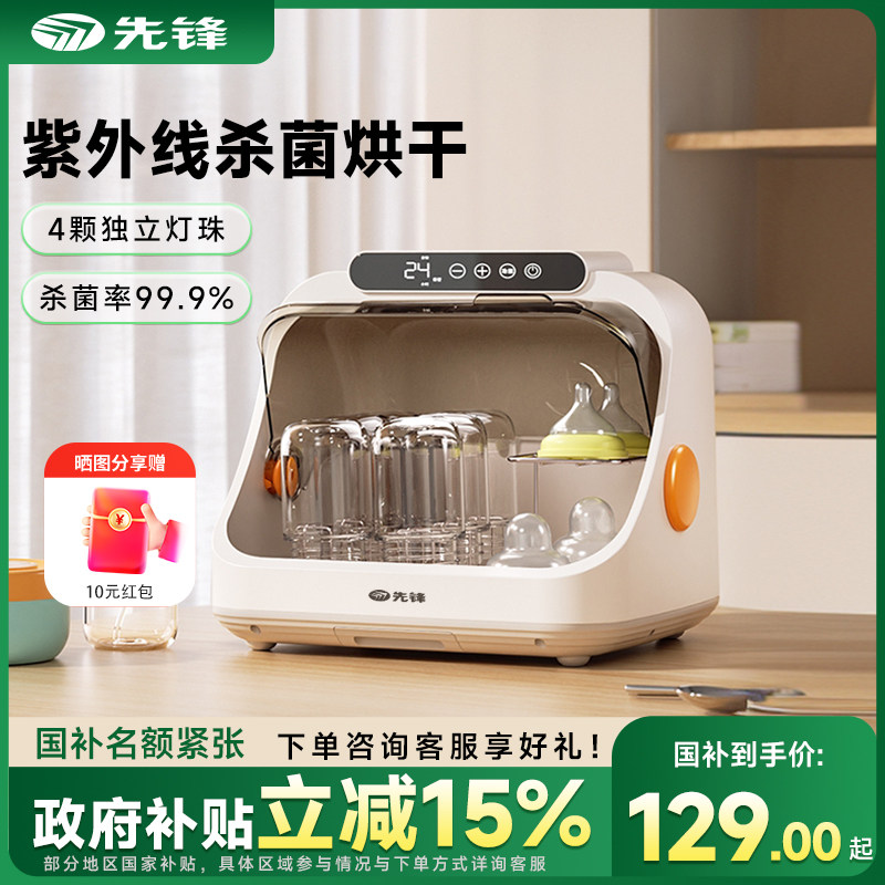 先锋紫外线奶瓶消毒柜婴儿家用消毒器小型宝宝专用消毒烘干一体机