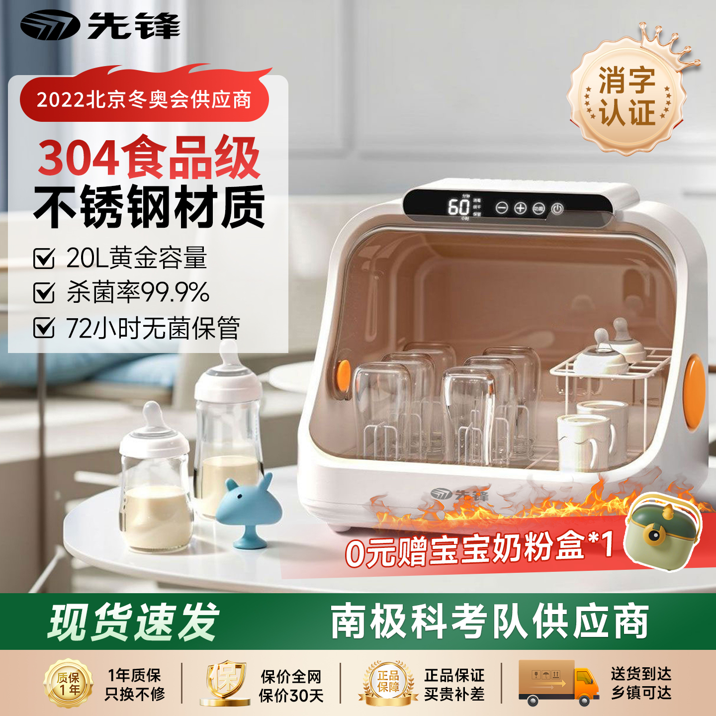 先锋婴幼儿专用消毒柜带烘干保管