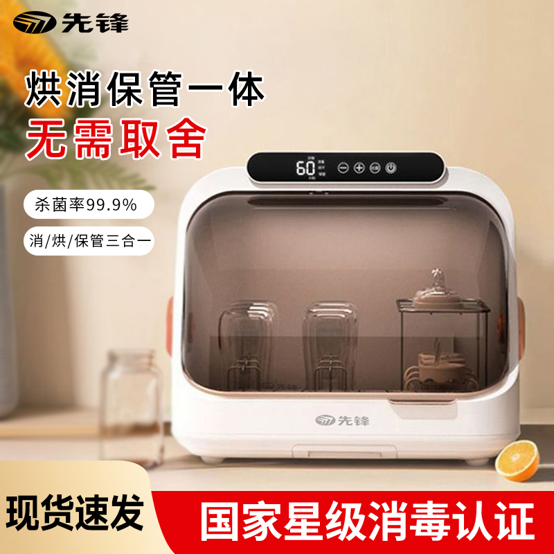 先锋紫外线奶瓶消毒柜婴儿家用消毒器小型宝宝专用消毒烘干一体机