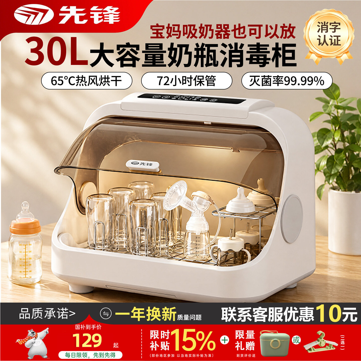 先锋奶瓶消毒柜杀菌率99.9%图片