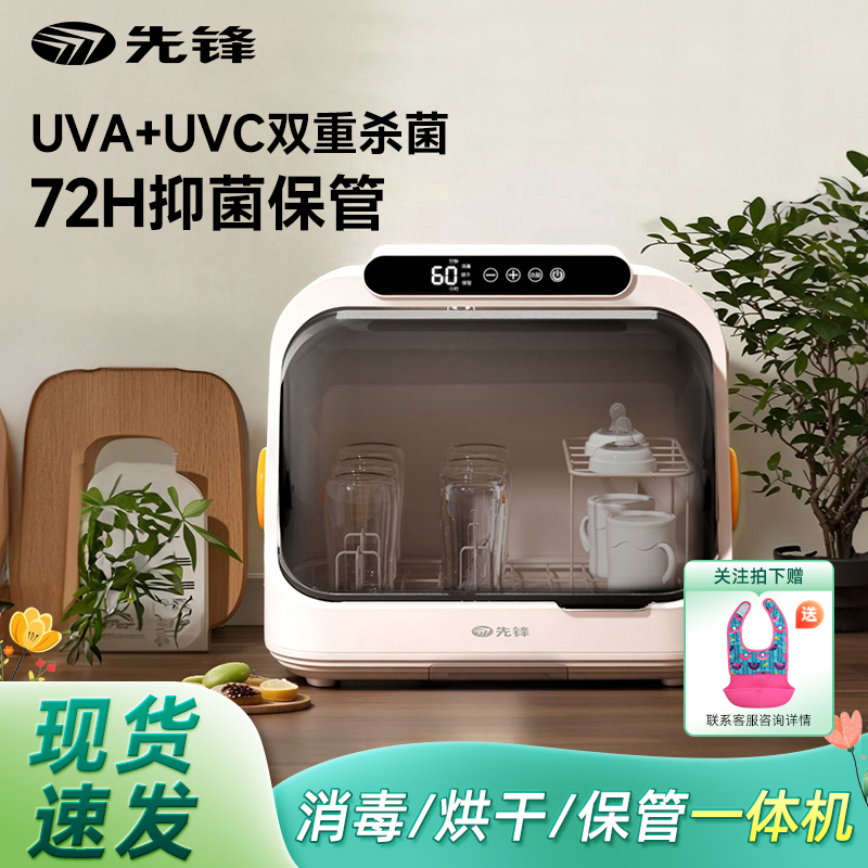 先锋奶瓶消毒柜杀菌率99.9%